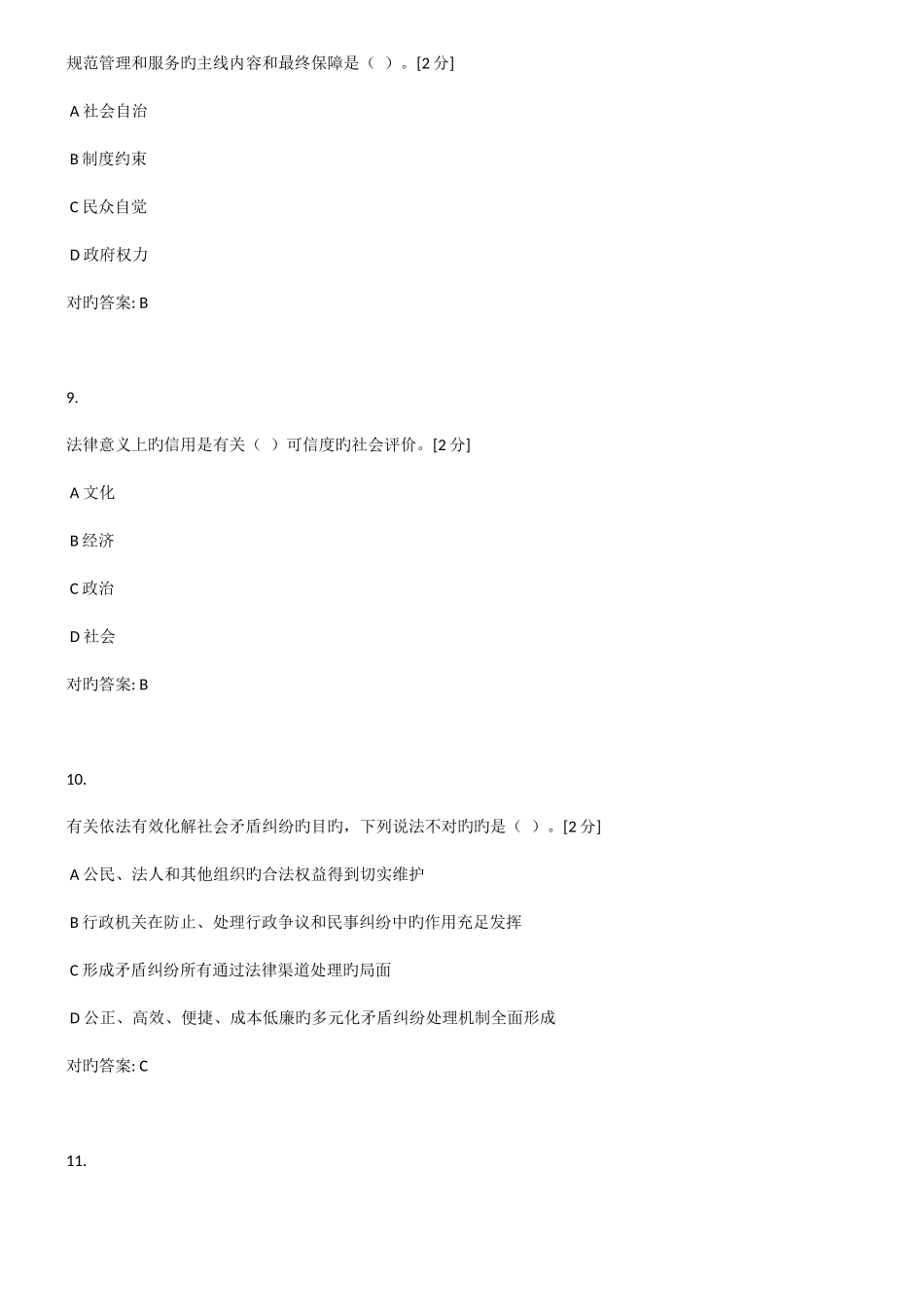 2025年公务员考试试题库题目答案_第3页