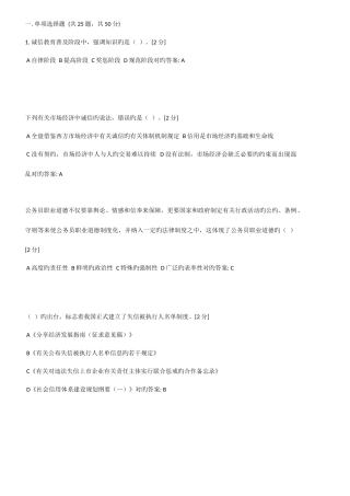 2025年公务员考试试题库题目答案