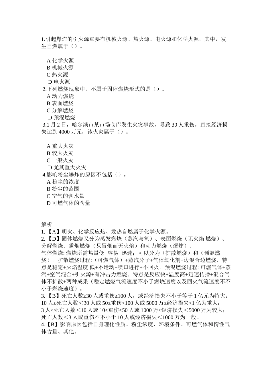 2025年一级消防工程师练习题培训讲学_第2页