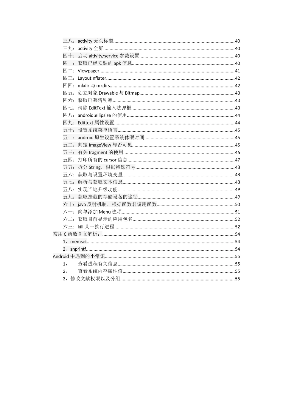 2025年Android知识点汇总_第2页