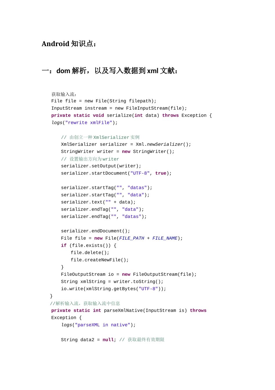 2025年Android知识点汇总_第3页
