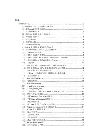 2025年Android知识点汇总