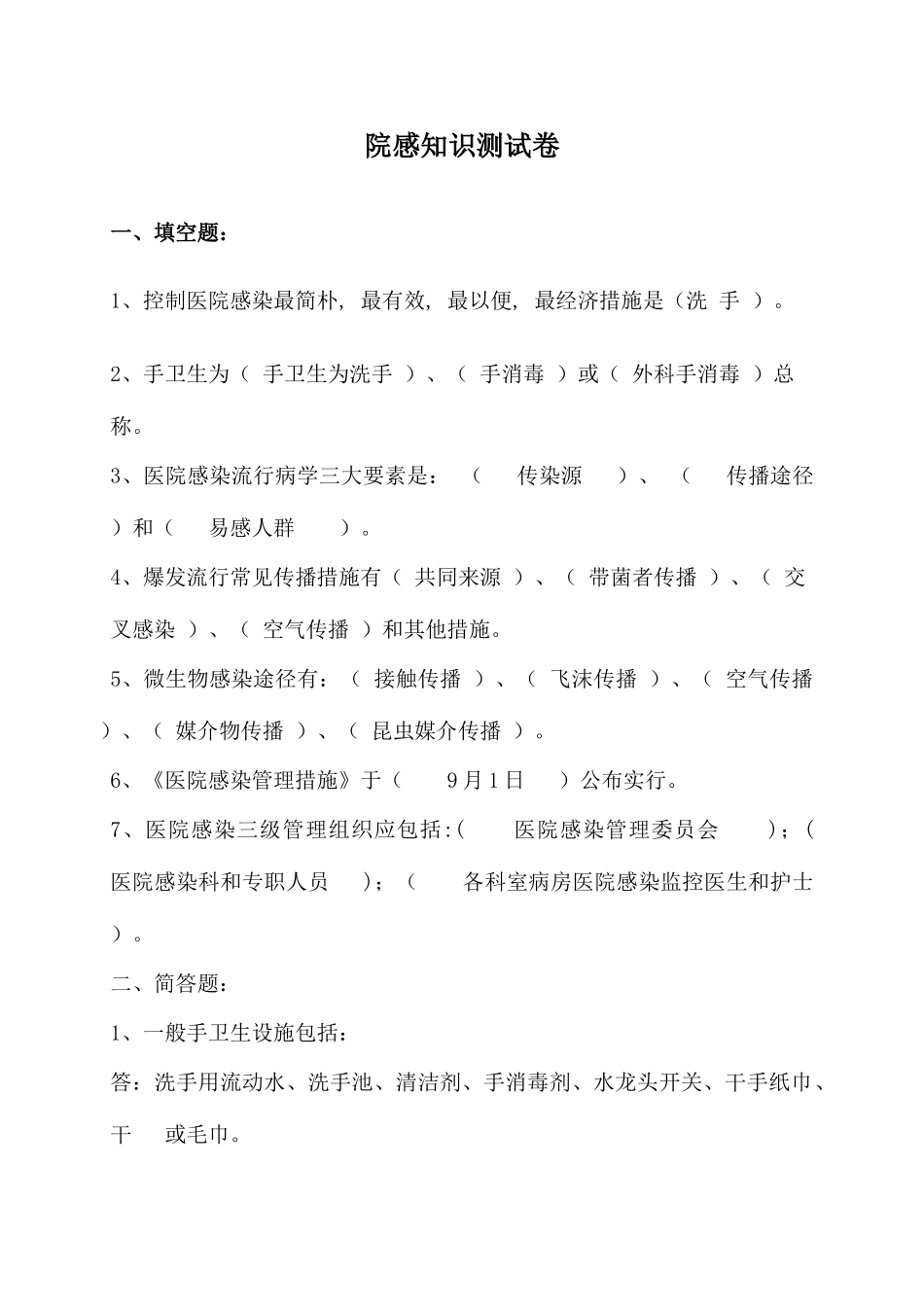 2025年院感知识测试卷含答案_第1页