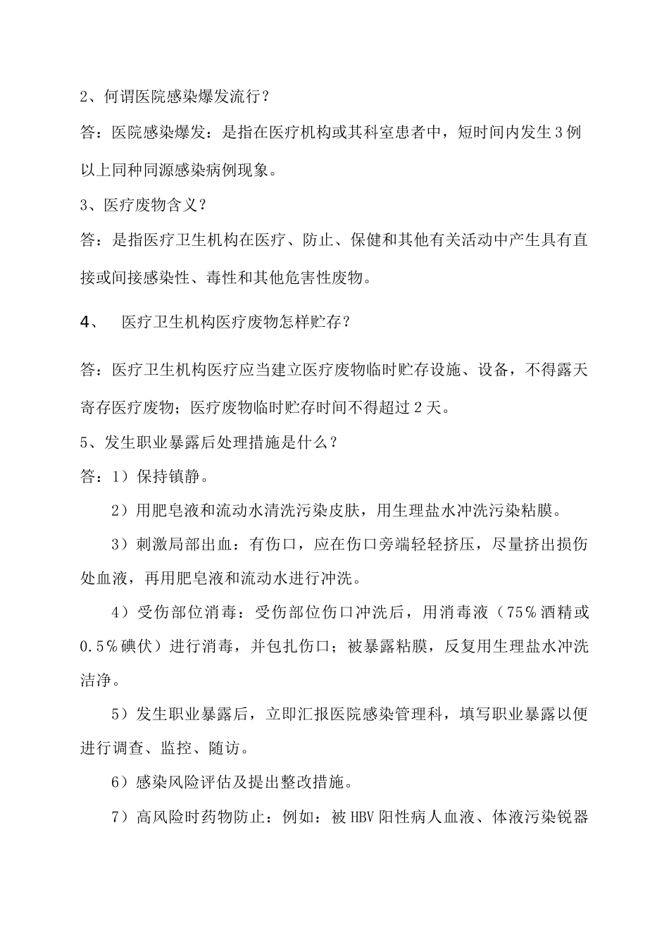2025年院感知识测试卷含答案_第2页