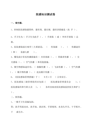 2025年院感知识测试卷含答案