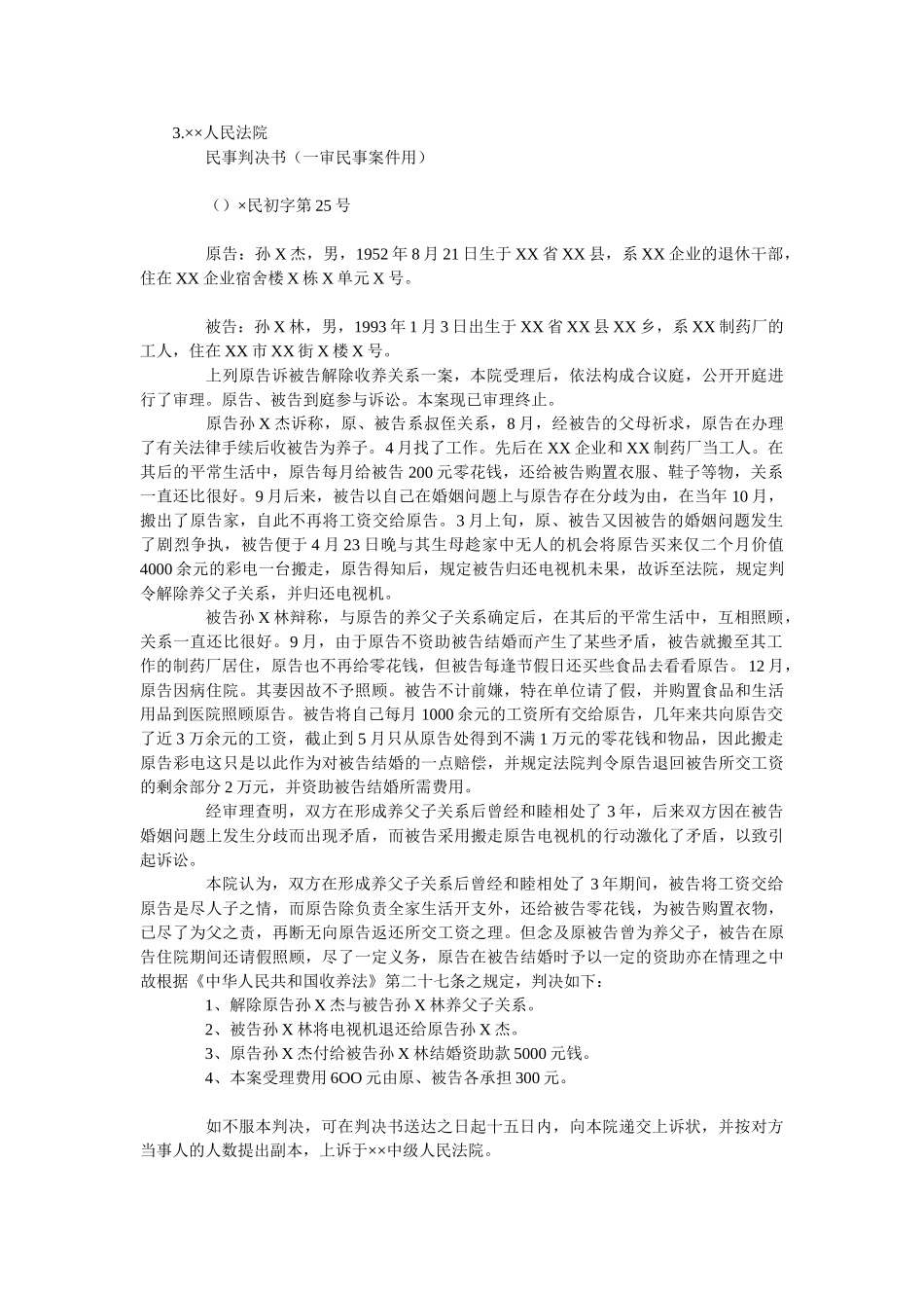 2025年电大形成性测评法律文书任务答案任务_第3页