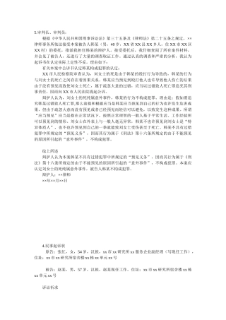 2025年电大形成性测评法律文书任务答案任务