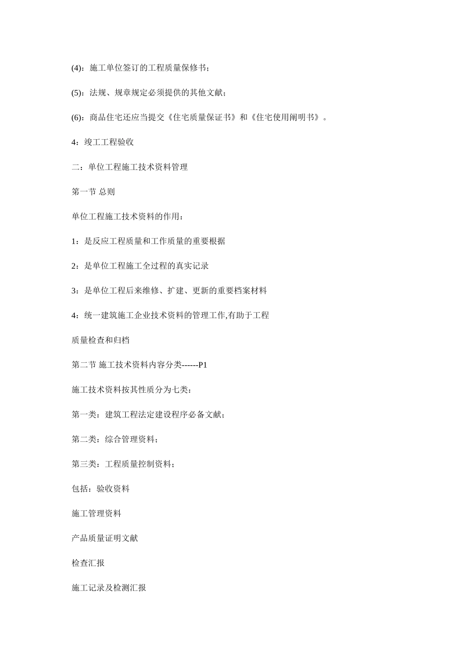 2025年一般土建工程的资料员的具体工作_第3页