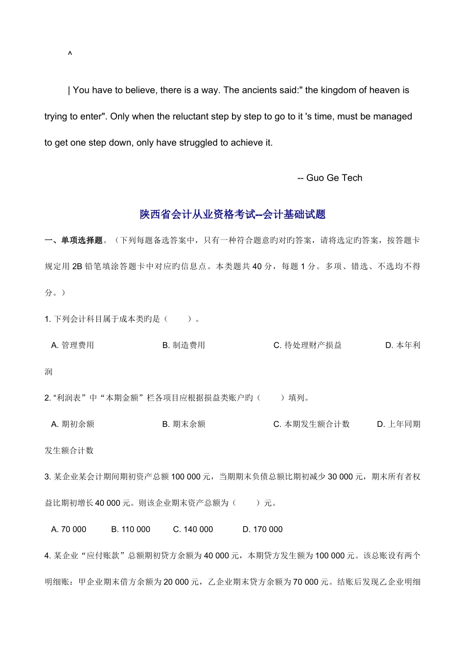 2025年陕西省会计从业资格考试试题及答案_第1页