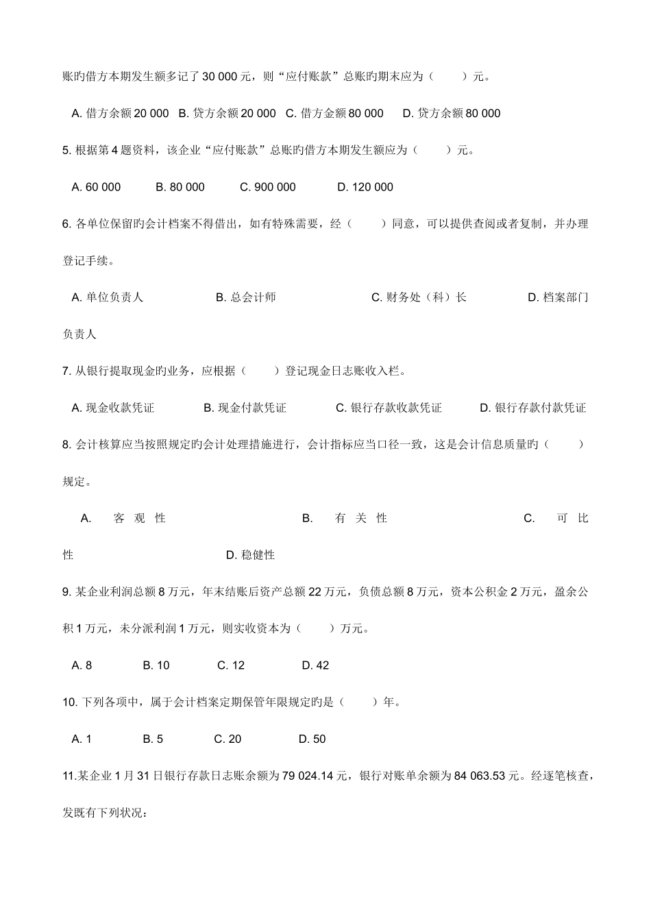 2025年陕西省会计从业资格考试试题及答案_第2页