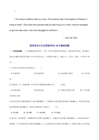 2025年陕西省会计从业资格考试试题及答案