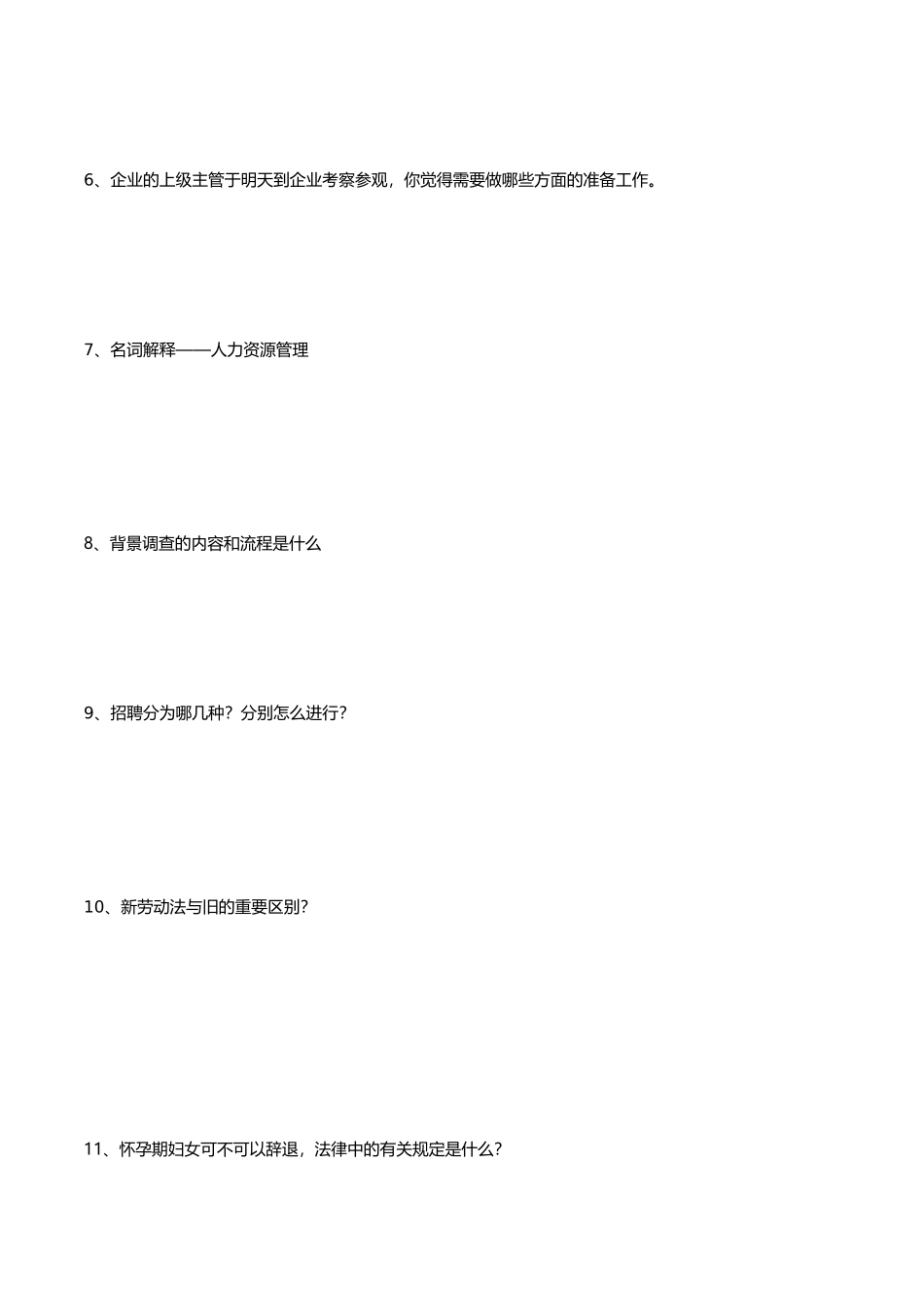 2025年人事行政助理面试笔试题_第2页