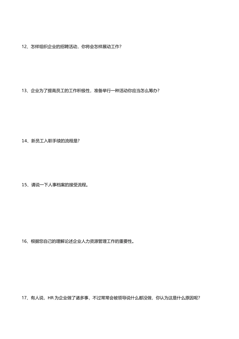 2025年人事行政助理面试笔试题_第3页