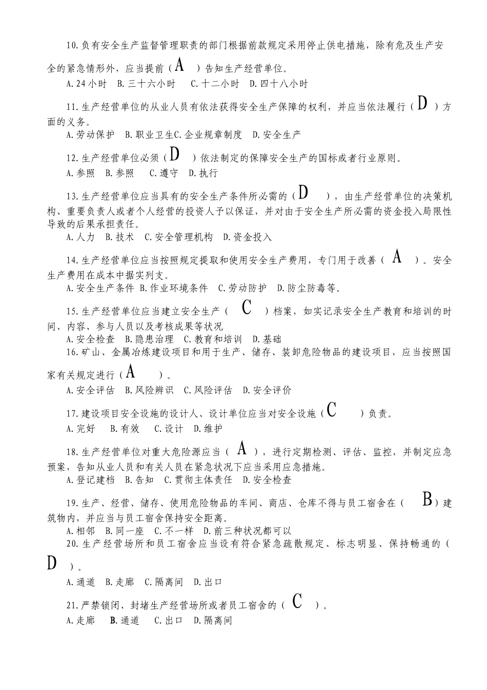 2025年祁阳师范学校新安全生产法知识竞赛试题_第2页