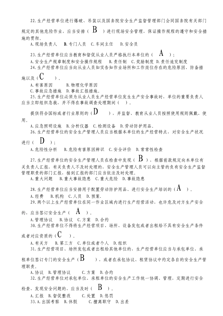 2025年祁阳师范学校新安全生产法知识竞赛试题_第3页