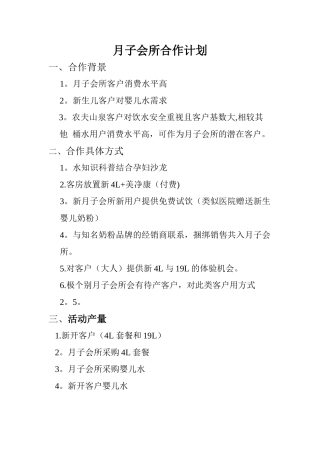 月子会所合作计划
