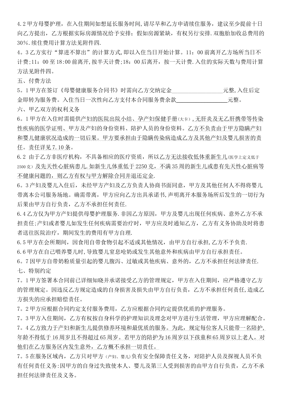 月子会所服务合同模板_第2页