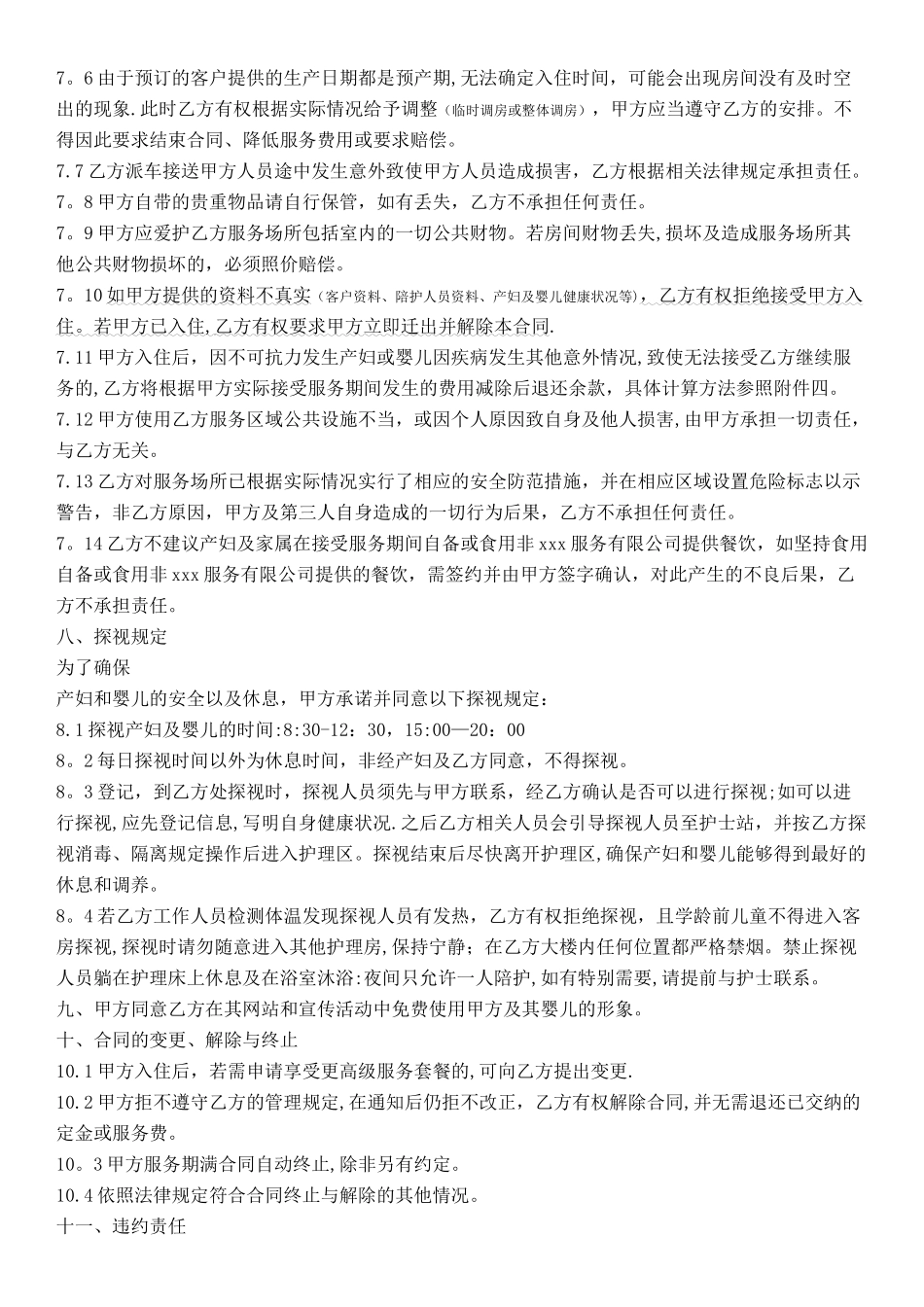 月子会所服务合同模板_第3页