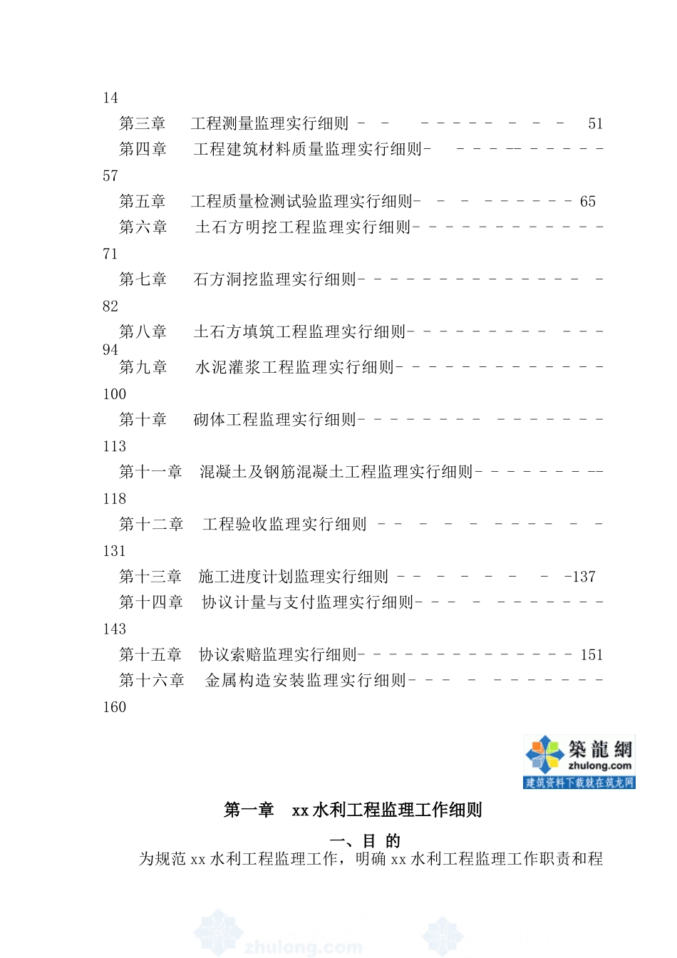2025年水利工程全套监理实施细则18范本15篇分项细则_第2页