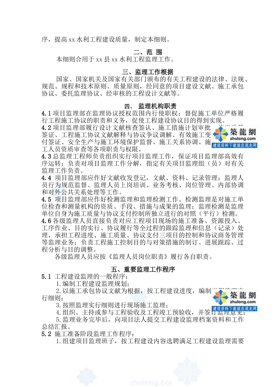 2025年水利工程全套监理实施细则18范本15篇分项细则_第3页
