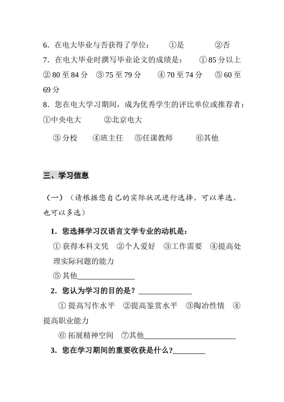 2025年北京电大优秀学员追踪调查问卷_第3页