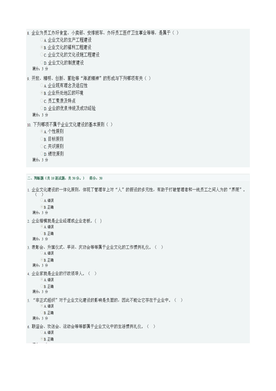 2025年电大形成性测评企业文化_第2页