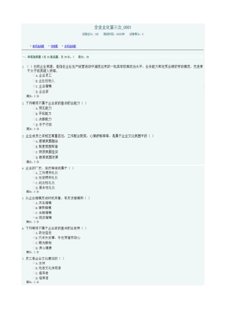 2025年电大形成性测评企业文化