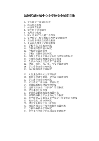 2025年中心小学校安全管理制度汇编全套