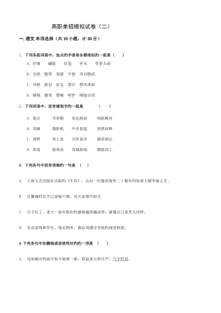 2025年高职单招模拟试卷二