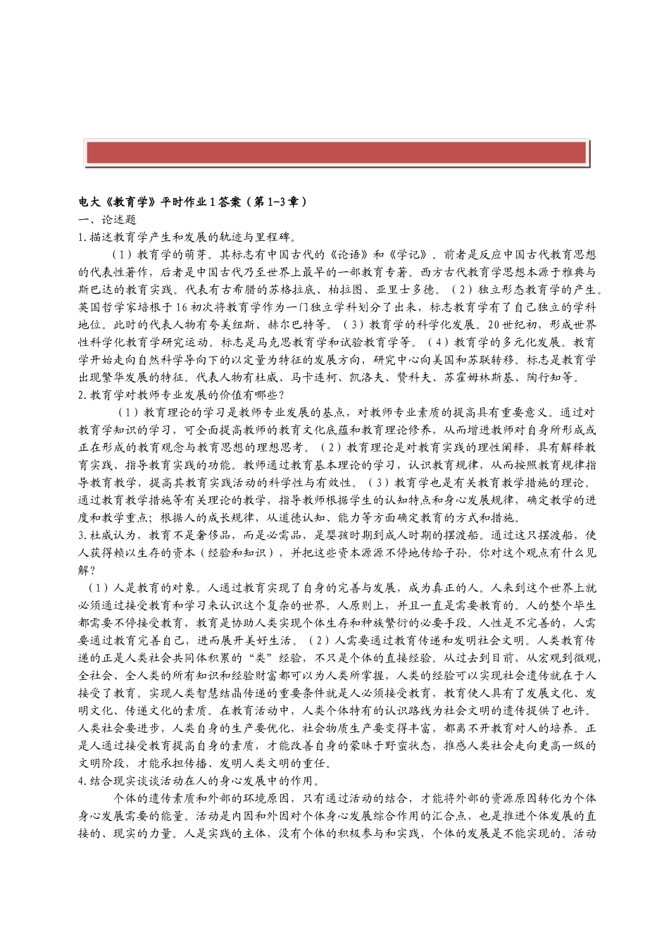 2025年电大汉文本科形成性考核册_第2页