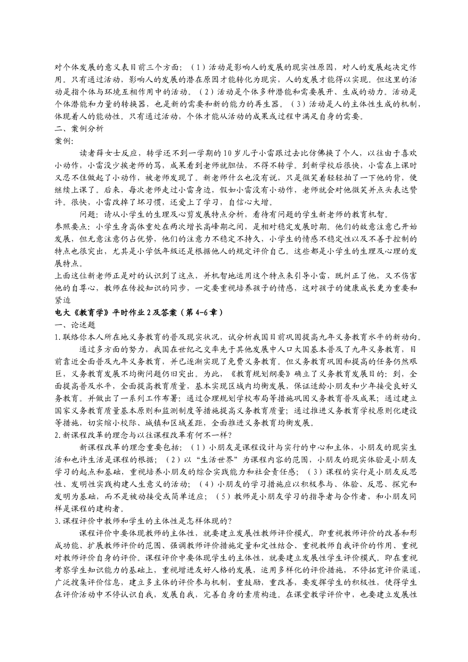 2025年电大汉文本科形成性考核册_第3页