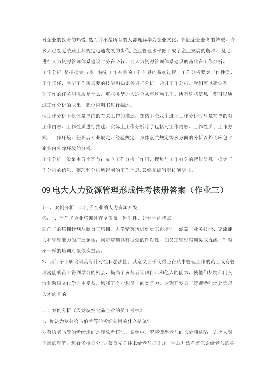 2025年电大人力资源管理形成性考核册答案_第2页