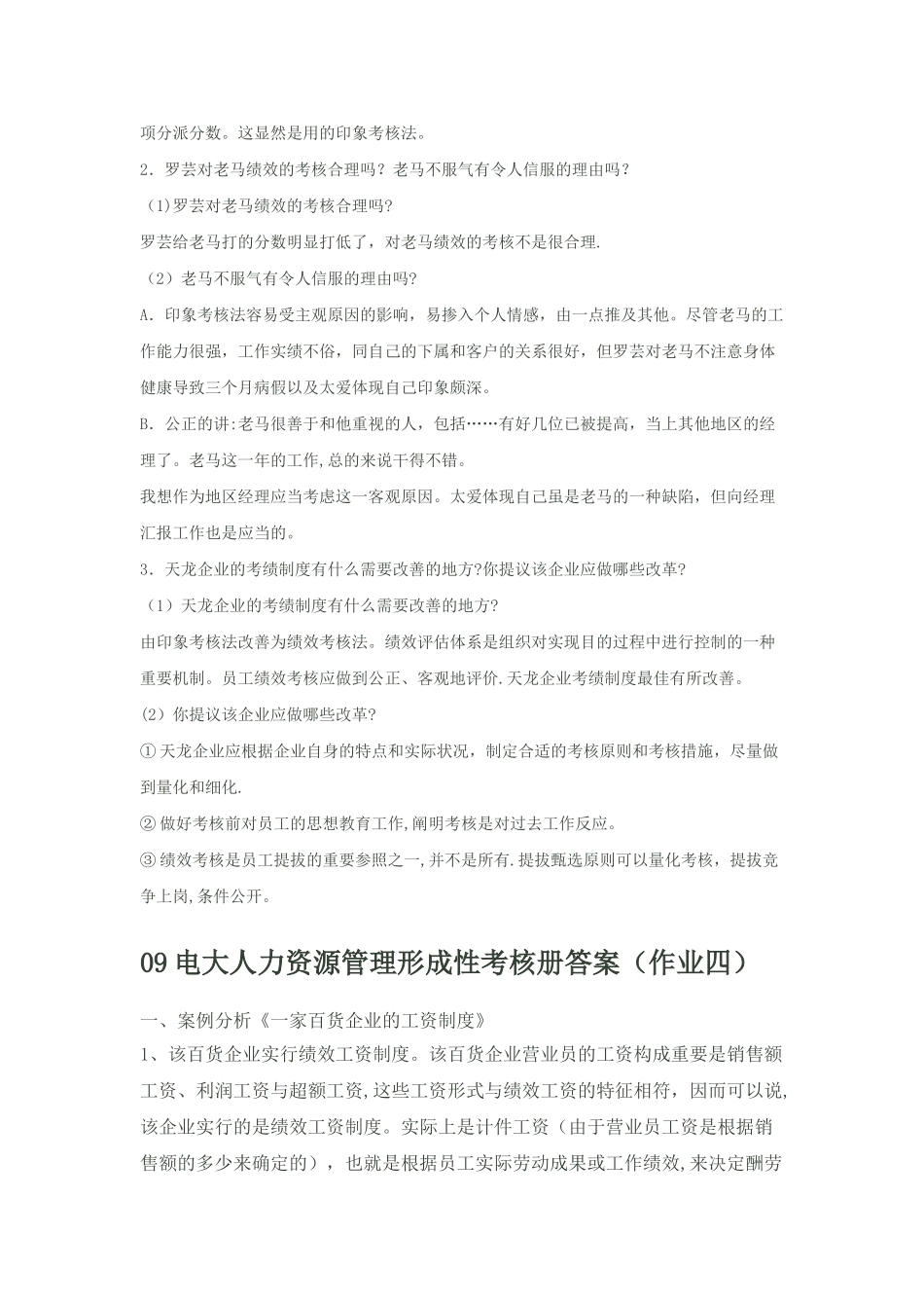 2025年电大人力资源管理形成性考核册答案_第3页