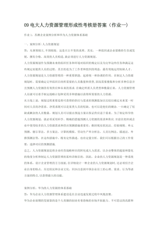 2025年电大人力资源管理形成性考核册答案