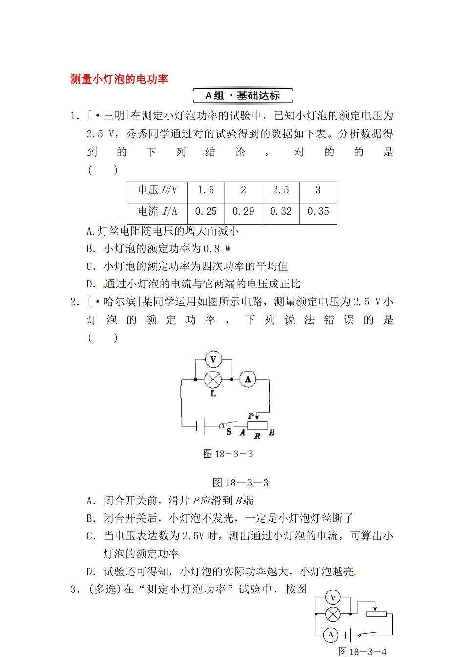 2025年九年级物理上学期知识点基础达标检测_第1页