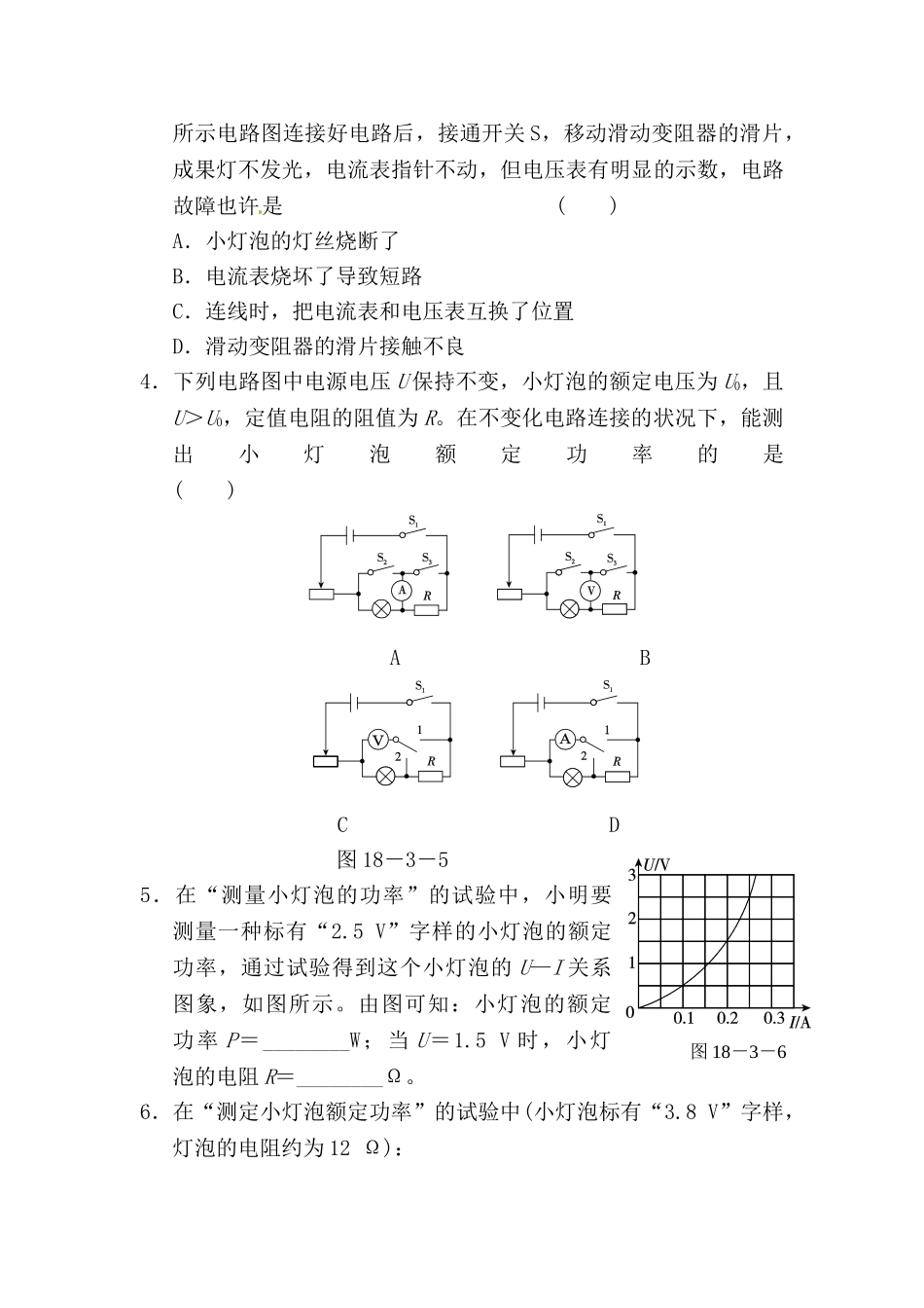 2025年九年级物理上学期知识点基础达标检测_第2页