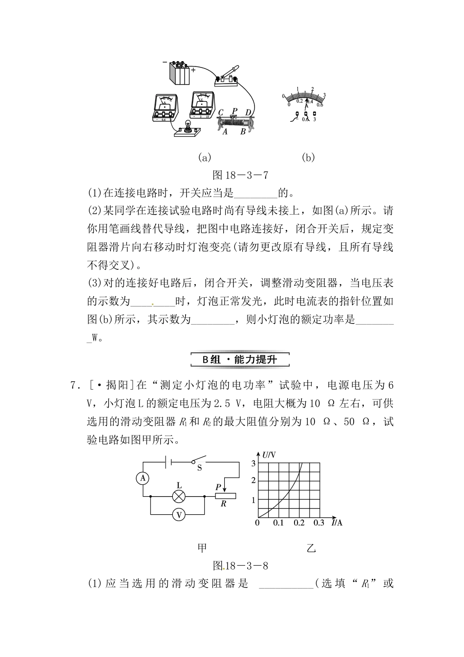 2025年九年级物理上学期知识点基础达标检测_第3页