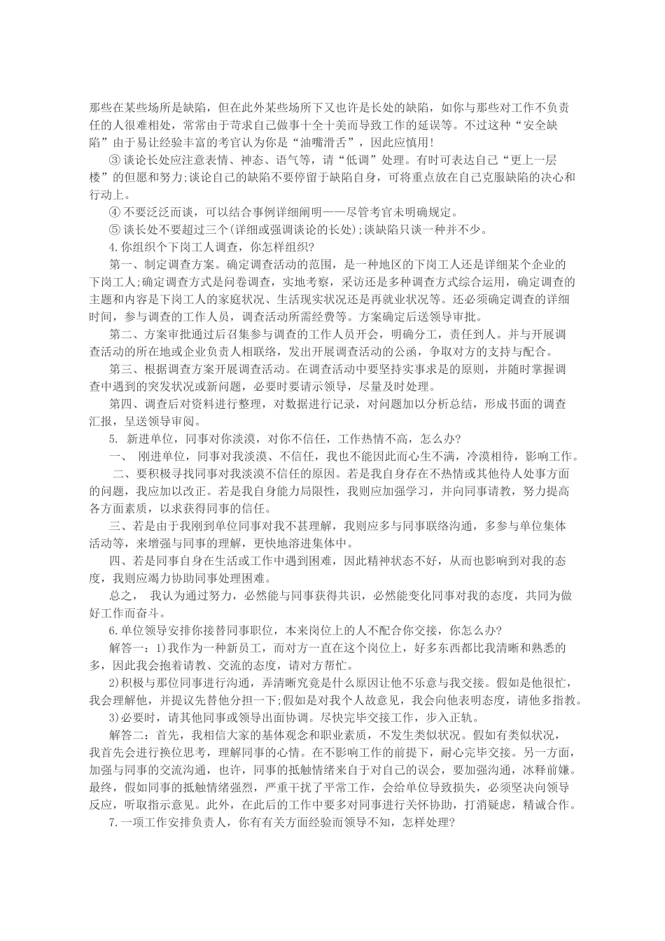 2025年社区工作者面试题及答案大全_第2页