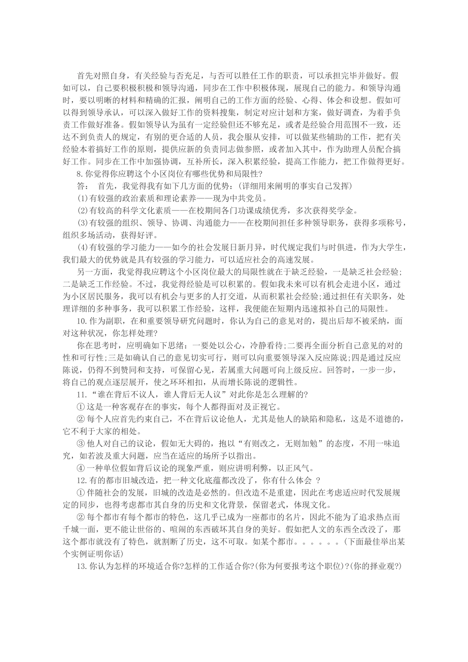 2025年社区工作者面试题及答案大全_第3页