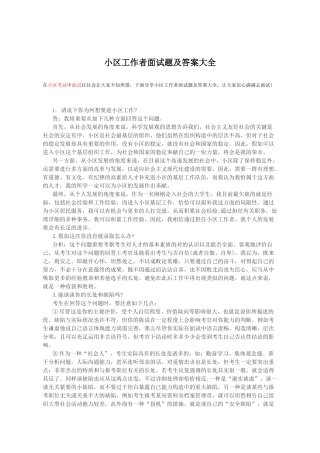 2025年社区工作者面试题及答案大全