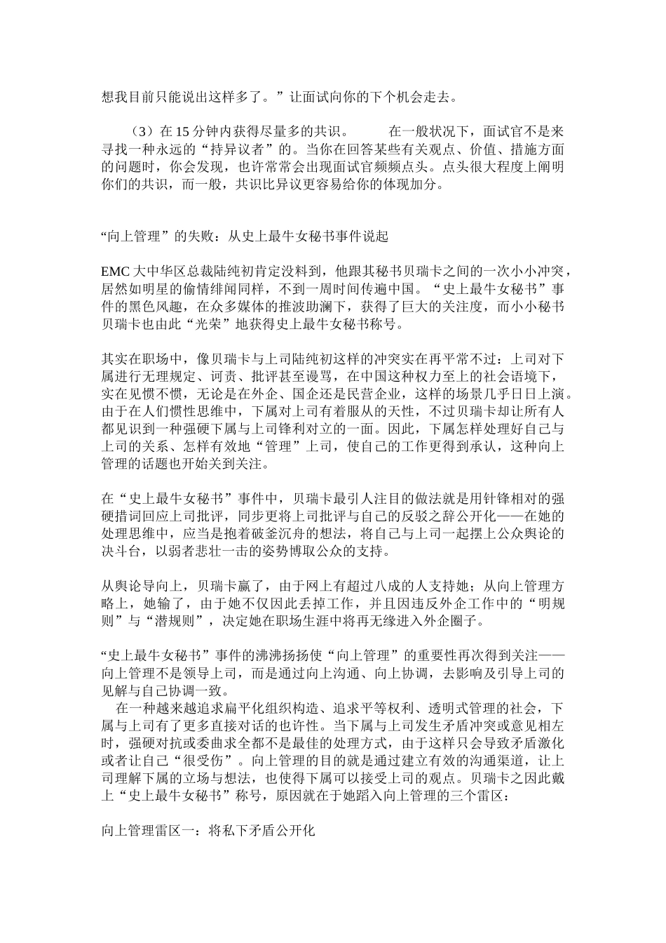 2025年如何在30分钟面试中确定胜势 _第2页