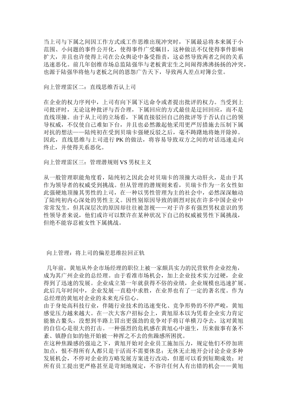 2025年如何在30分钟面试中确定胜势 _第3页