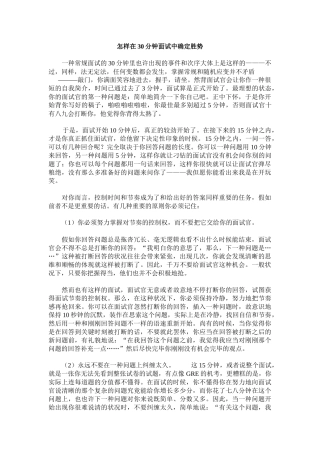 2025年如何在30分钟面试中确定胜势 
