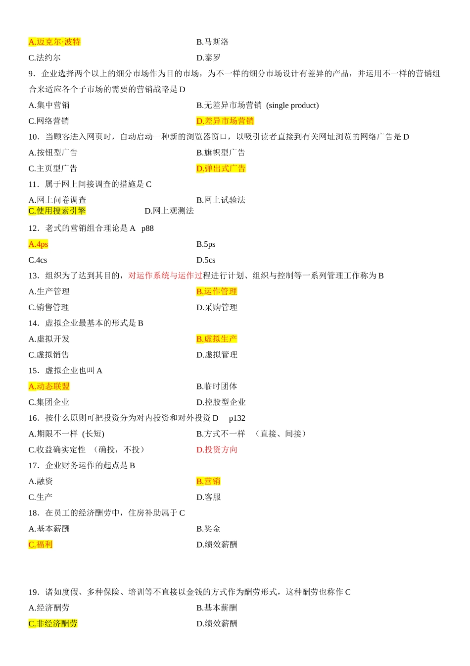 2025年全国4月高等教育自学考试网络经济与企业管理试题笔记答案_第3页