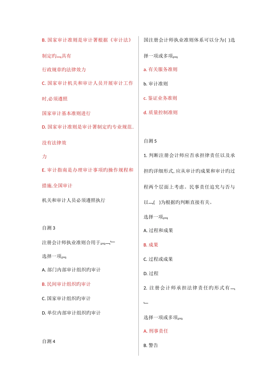 2025年电大国家开放大学审计学网络核心课形考网考试题及答案_第3页