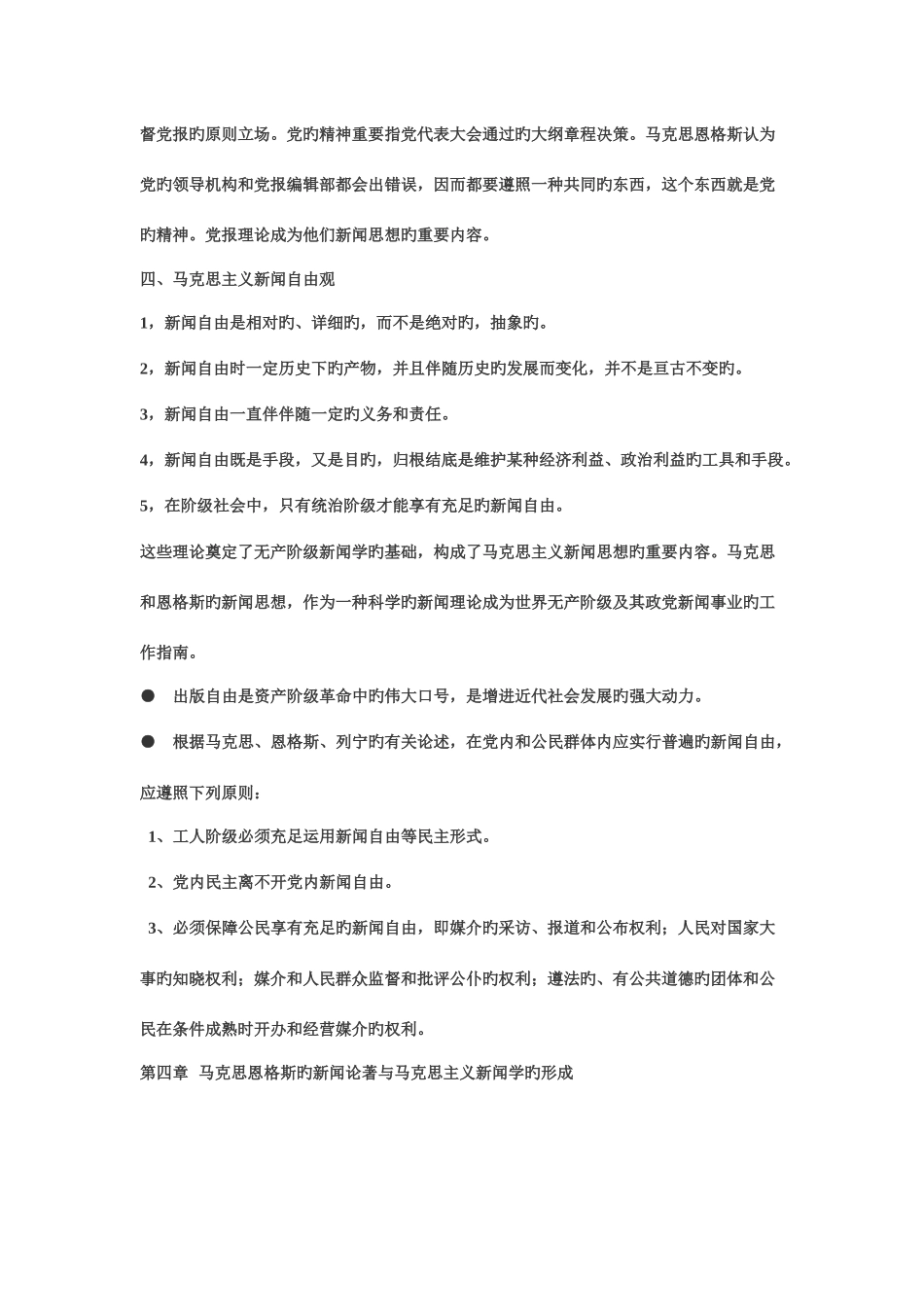 2025年马克思主义新闻教程复习笔记_第2页