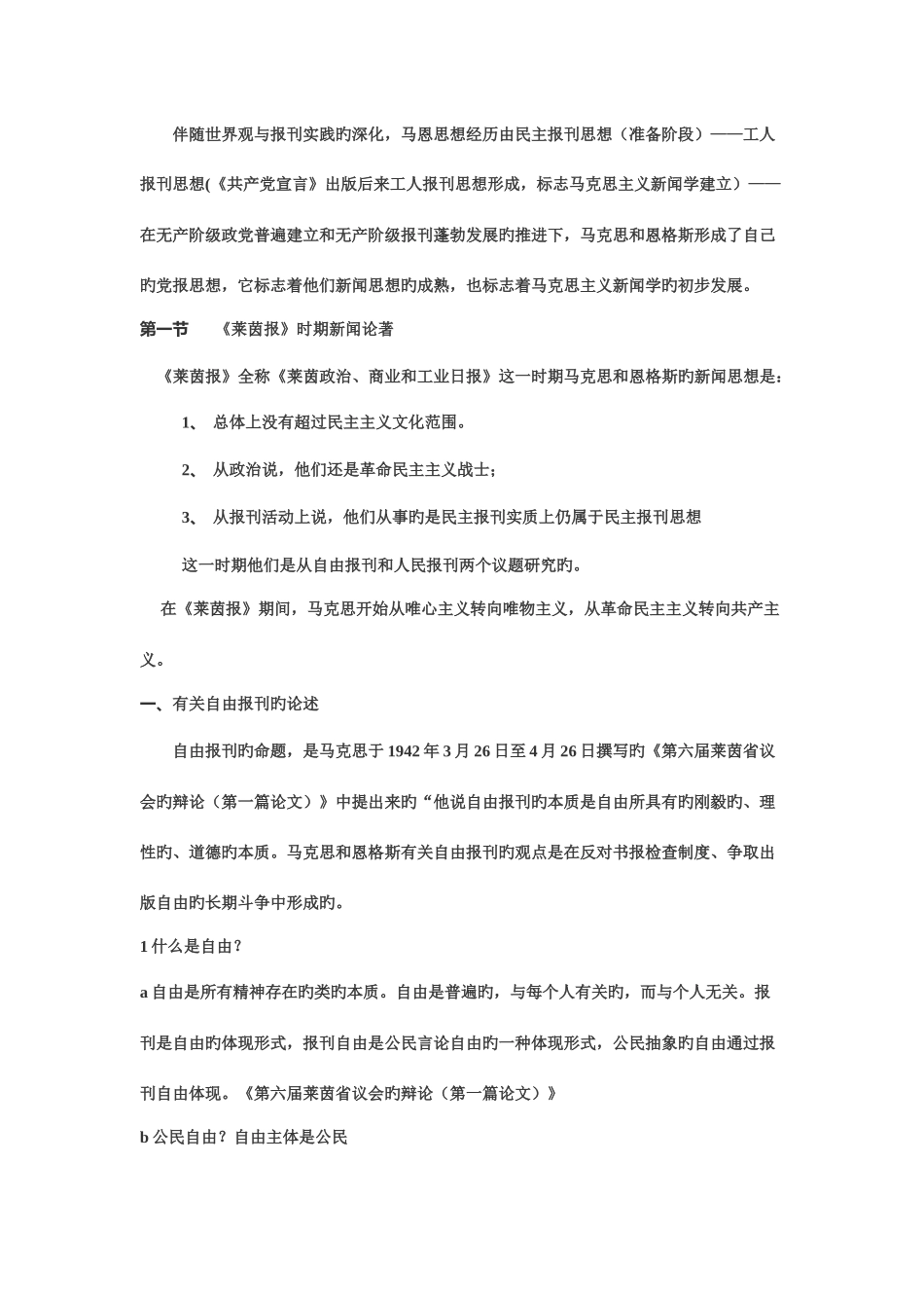 2025年马克思主义新闻教程复习笔记_第3页