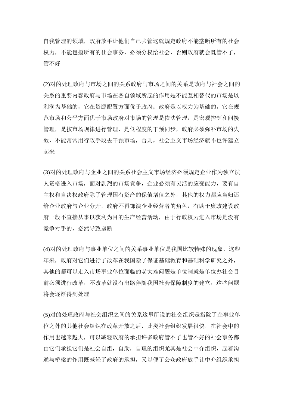 2025年公共行政学形成性考核册参考答案_第3页