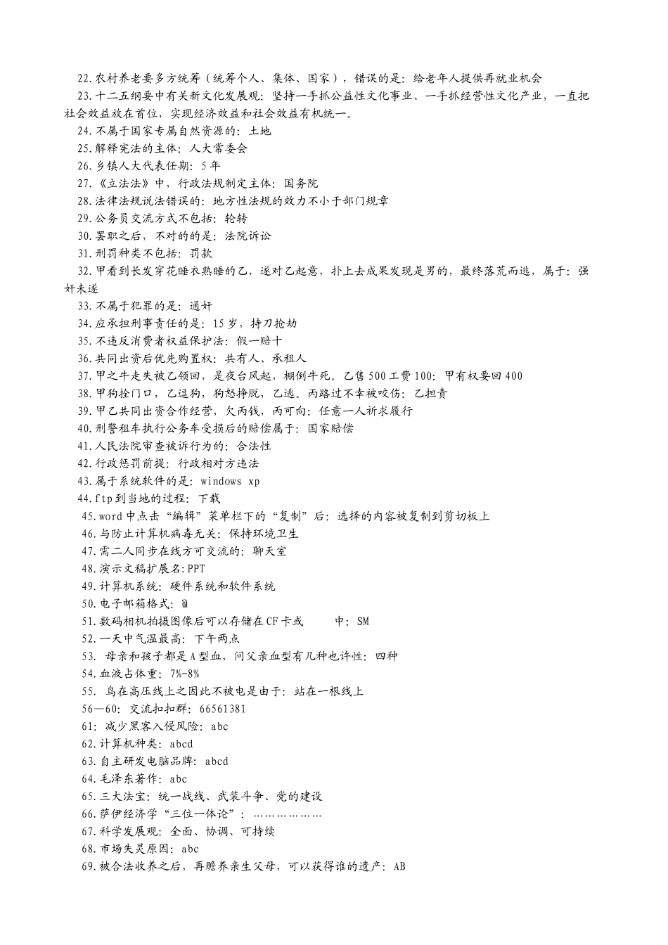 2025年临沂滨州日照菏泽潍坊等事业编真题回忆版汇总_第2页