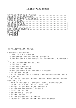 2025年临沂滨州日照菏泽潍坊等事业编真题回忆版汇总
